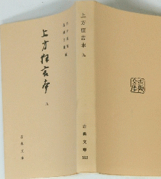 上方狂言本九