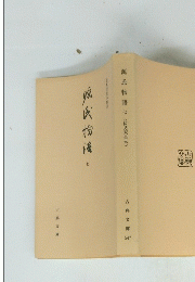 源氏物語七 <伏見天皇本>