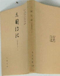 三国伝記