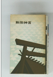 熱田神宮