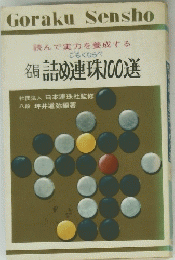 連珠打ち方と作戦