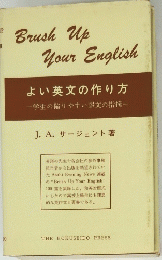 よい英文の作り方　学生の陥りやすい誤文の指摘