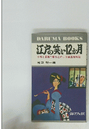 江店笑と12か月