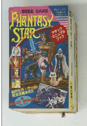 PHANTASY STAR 