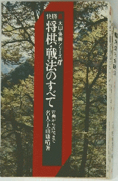将棋戦法のすべて
