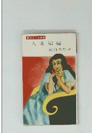 人妻娼婦