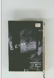とどく写真