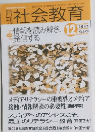 社会教育　2003年12月号　No.578　