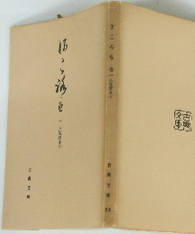 さころも巻一宝玲本