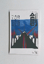 創　1996年3月号　