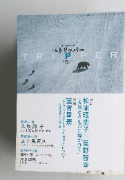 Tripper　２００７年