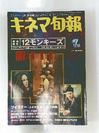 キネマ旬報　1996年7月号