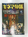 キネマ旬報　1996年7月号