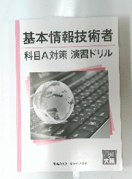 基本情報技術者