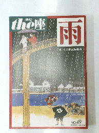 the 座　雨　49