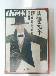 the座　No.47