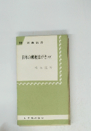 日本の郵便はがき　中