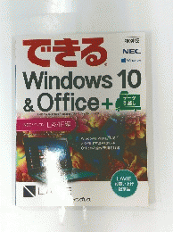 できるWindows 10　& Office