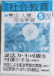 社会教育　2004年5月号　No.583　