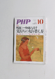 PHP　１０月号　No.761