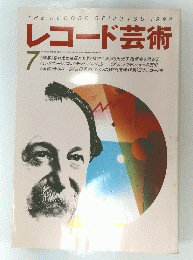 レコード芸術　１９９４年７月号