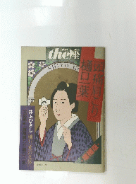 頭痛肩こり