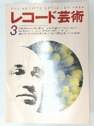 レコード芸術　１９９４年３月号