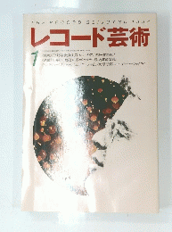 THERECORDGEIJUTSU1994 レコード芸術 1