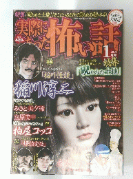 実際あった怖い話　2014年1月号