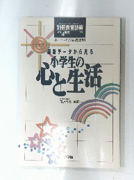 別冊教育技術　1998年4月号