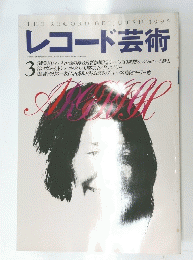 THE RECORD GEIJUTSU 1995 レコード芸術　3号