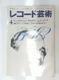 THE RECORD GEIJUTSU 1995 レコード芸術　4