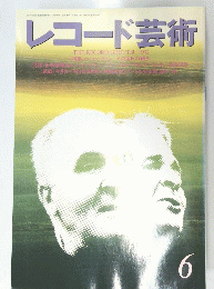 レコード芸術　THE RECORD GEIJUTSU 1992