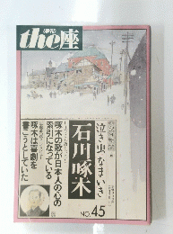 the座　No.４５