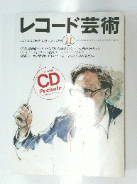 レコード芸術　1996年11月号