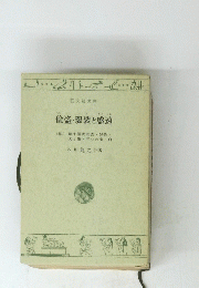 偸盗・袈裟と盛遠 