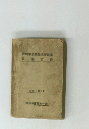機関車及氣動車乘務員
