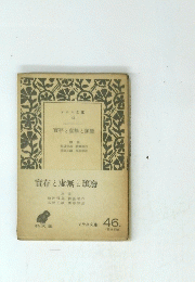 實存と虚無と頽廢 