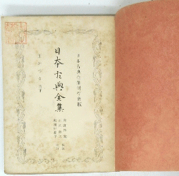 日本古典全集　玉かつま　下