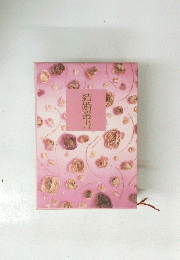 結婚叢書