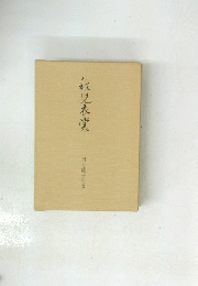 田口綾子句集