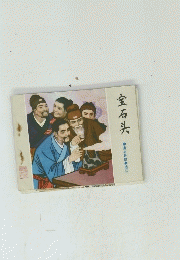 宝石?