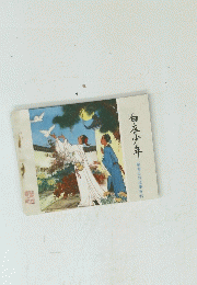 白衣少年