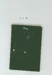 野鳥便覽