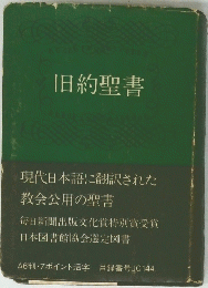 旧約聖書
