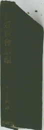近世會話編