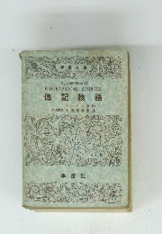 BIOGRAPHICAL STORIES 傳記物語