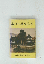 土浦の歴史散歩