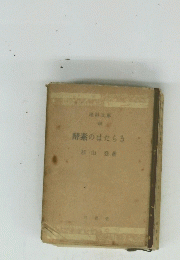 酵素のはたらき