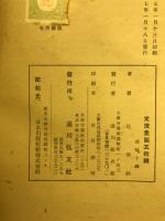 基礎的珠算精解